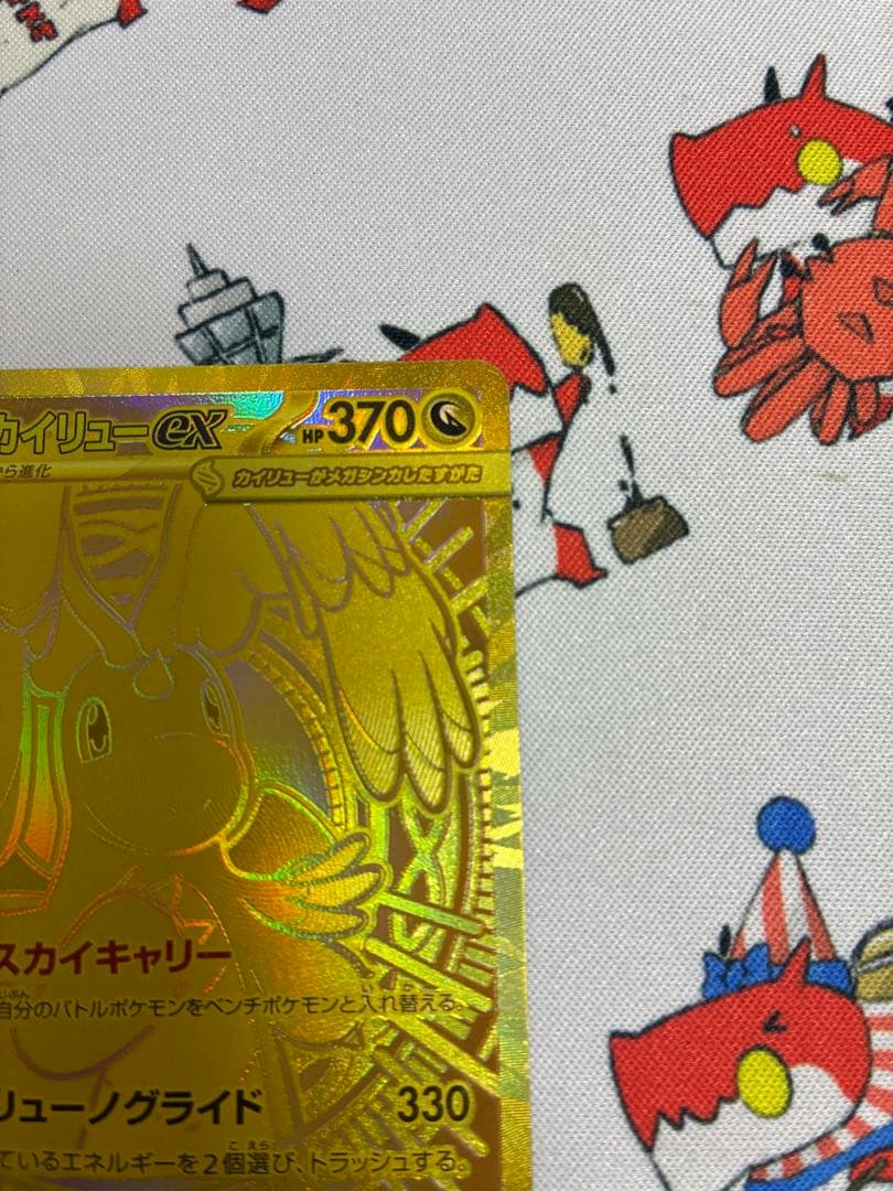 メガカイリューex 250/193