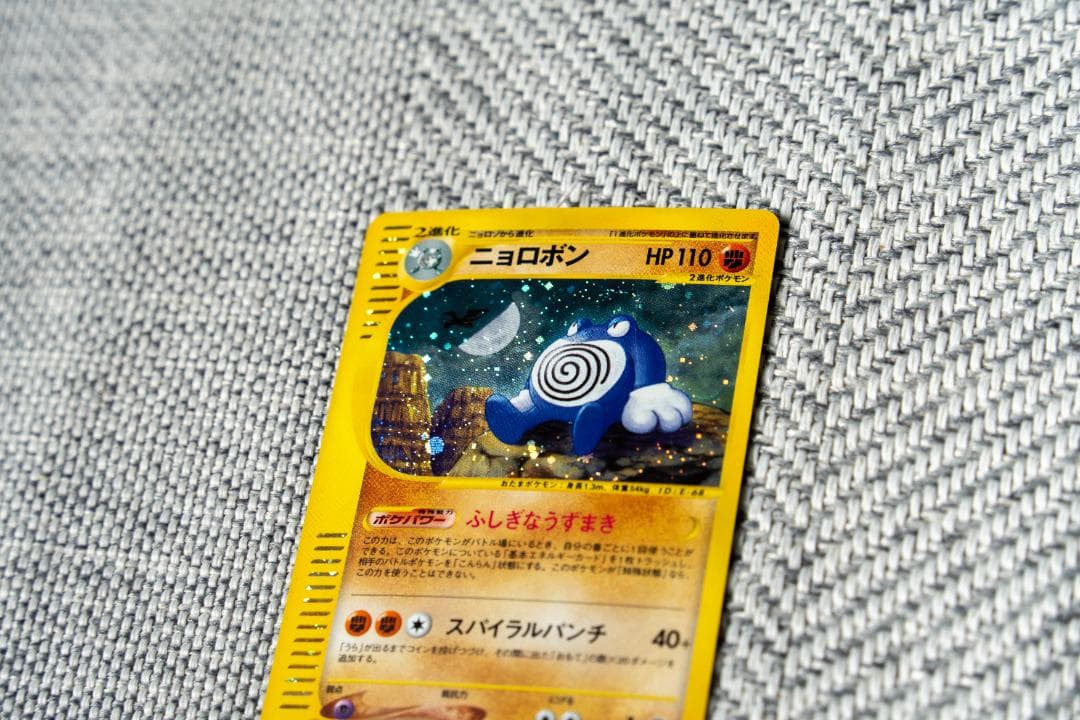 ニョロボン 拡張パック第4弾 裂けた大地 052/088渦巻きホロ 1ED