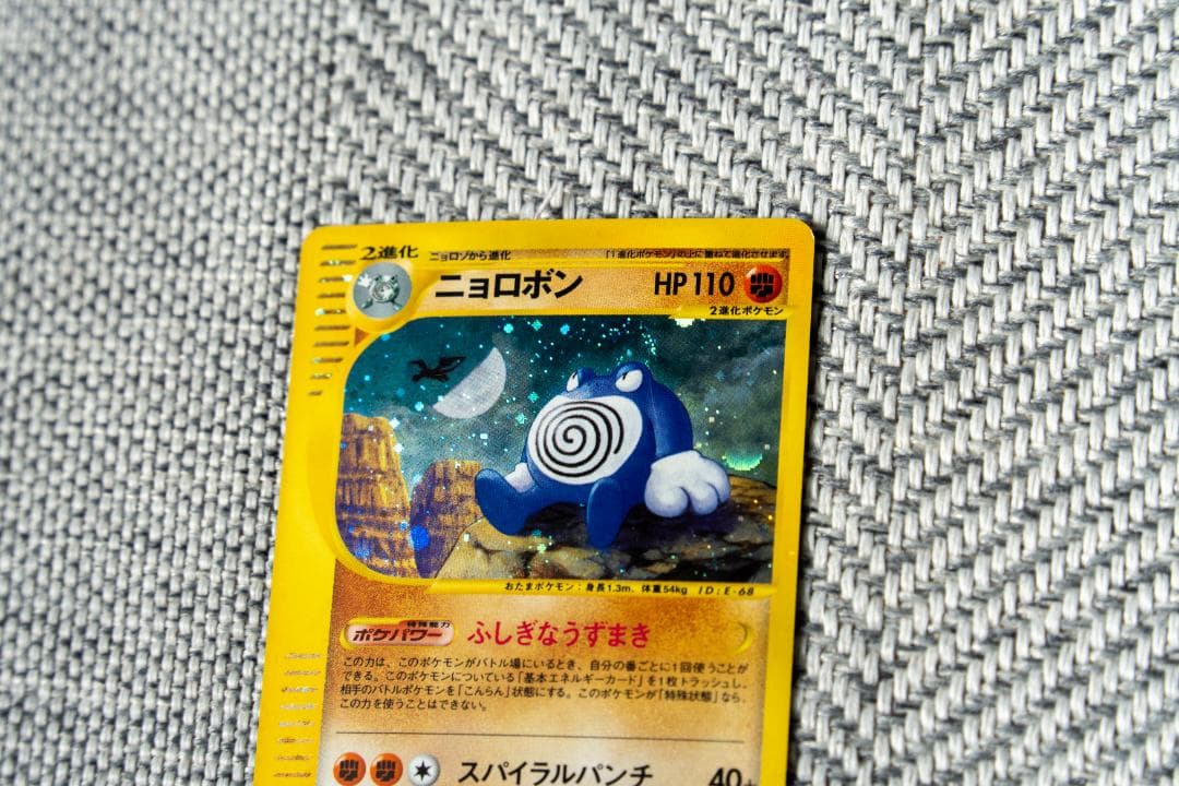 ニョロボン 拡張パック第4弾 裂けた大地 052/088渦巻きホロ 1ED