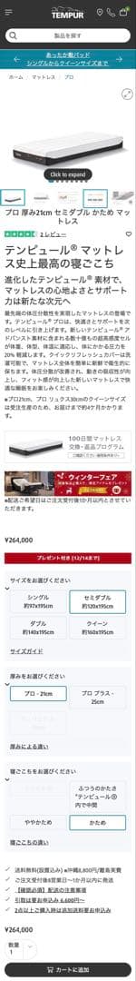 【最終値下げ】TEMPUR 高級マットレス プロ21cm セミダブル かため