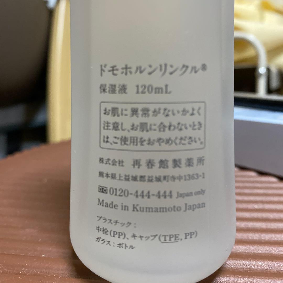 ドモホルンリンクル化粧水・乳液 セット