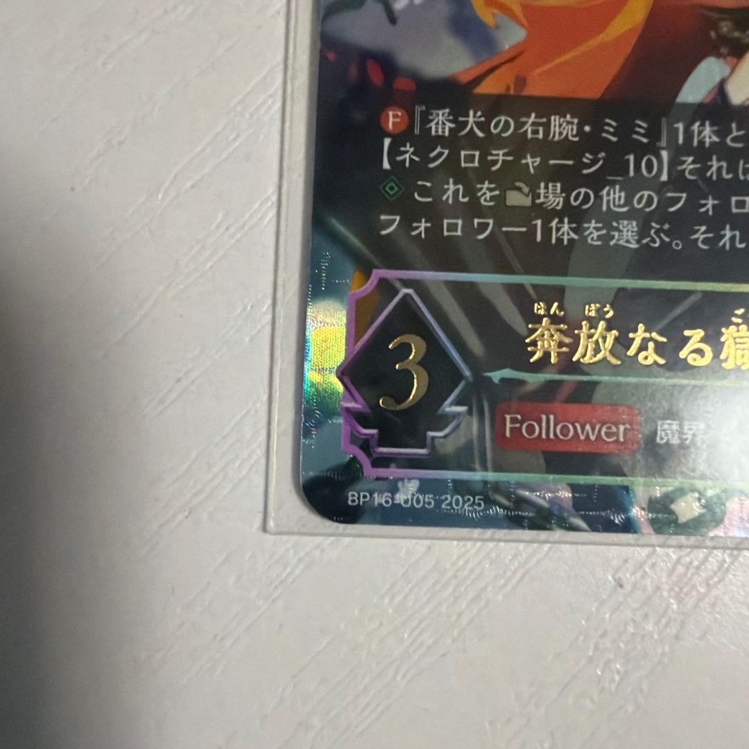 奔放なる獄炎・ケルベロス UR
