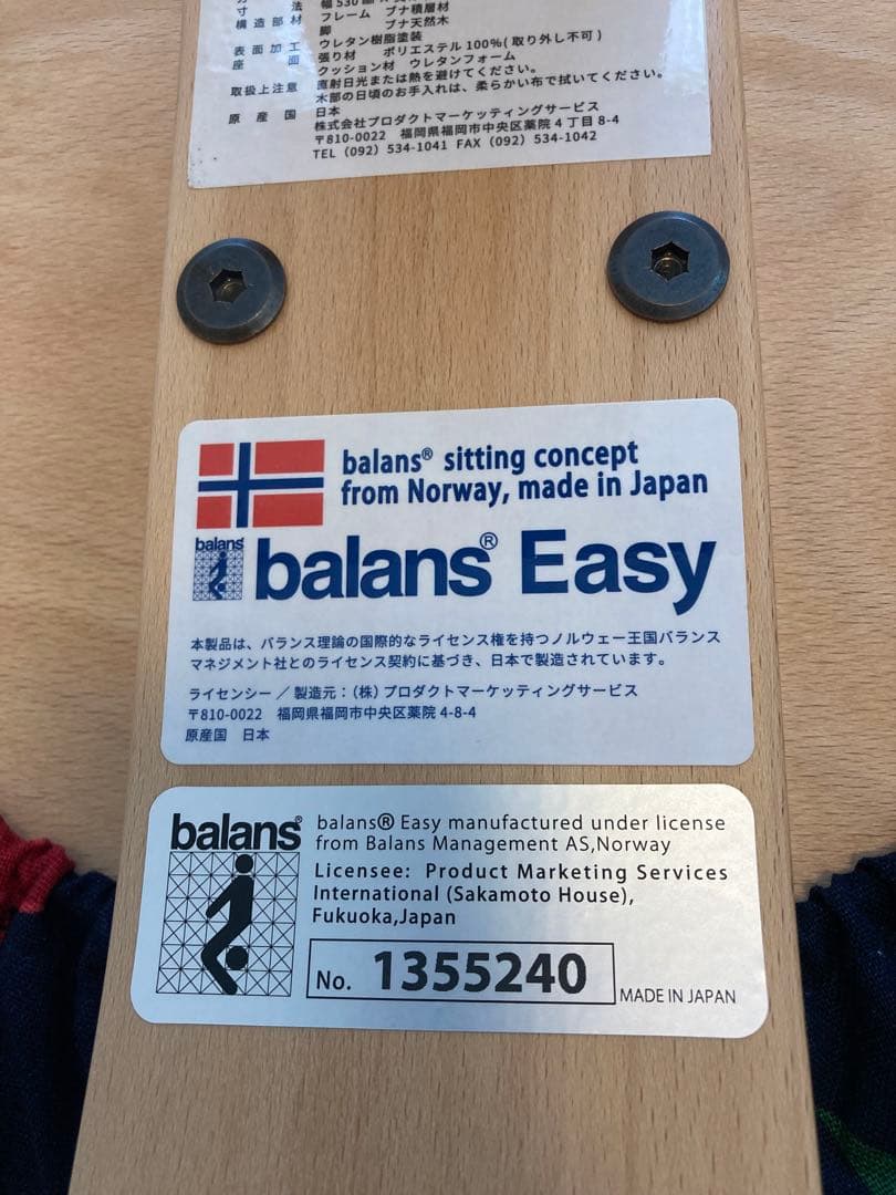 バランス イージー　【専用カバー付き】　バランスラボ　赤　サカモトハウス