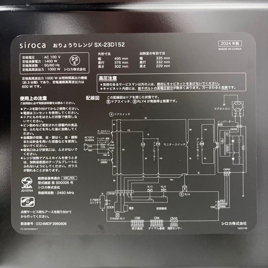 電子レンジ　siroca SX-23D152