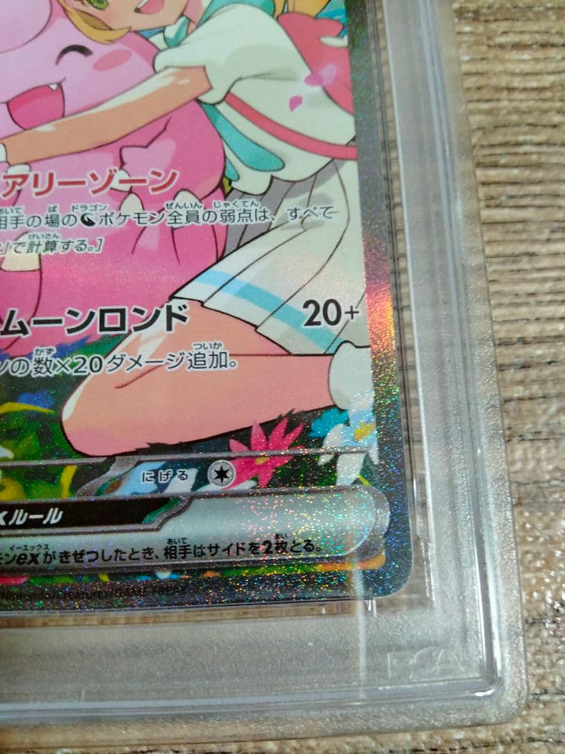 【PSA10】リーリエのピッピ SAR仕様 スタートデッキ100