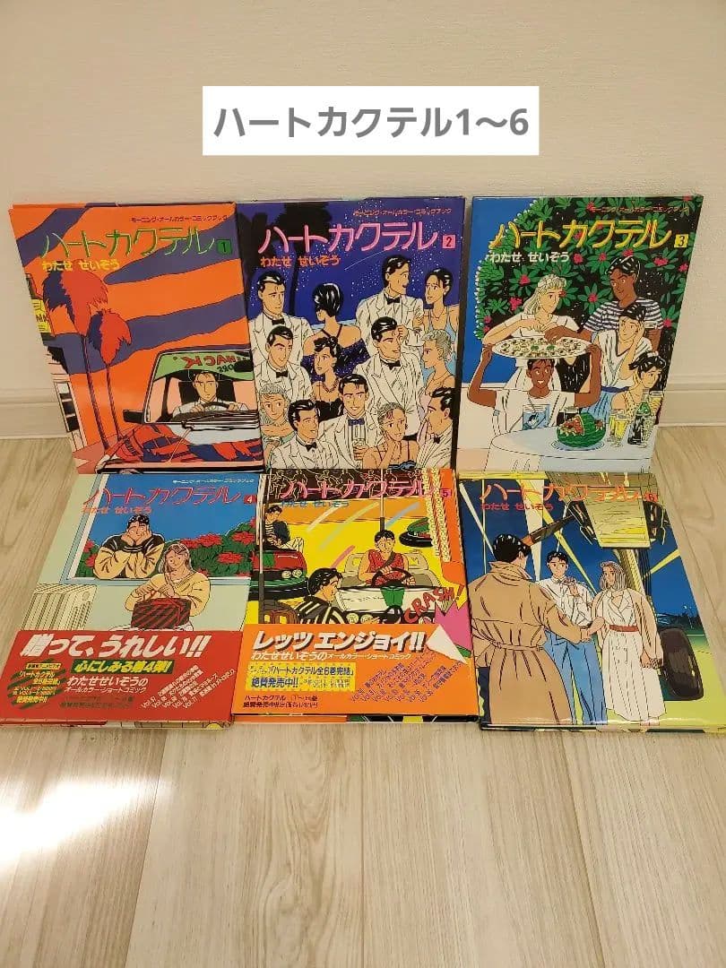 わたせせいぞう 全巻セット 計20巻