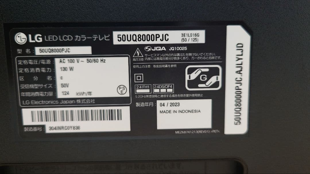 LG 50型 4Kチューナー 50UQ8000PJC スマートテレビ 2023