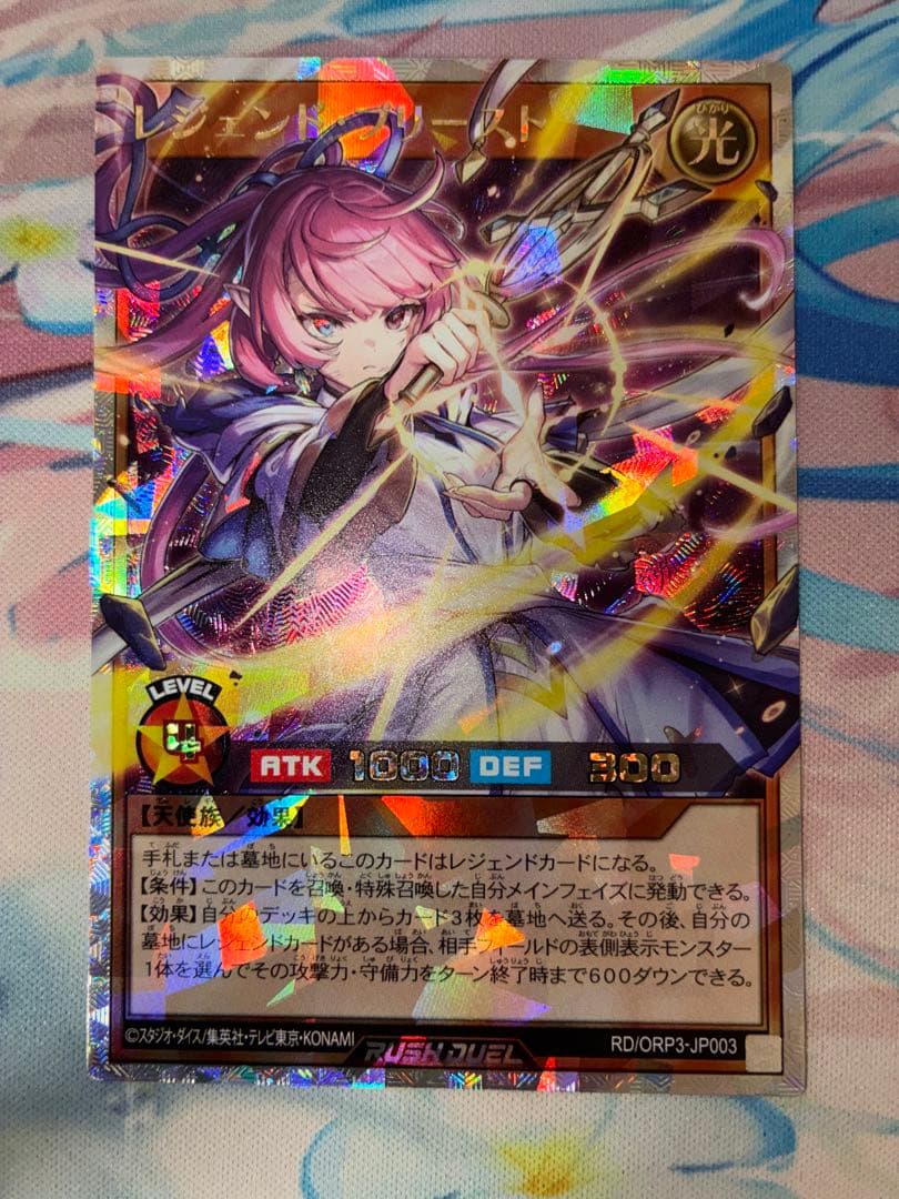 ラッシュデュエル レジェンド プリースト オーバーラッシュ