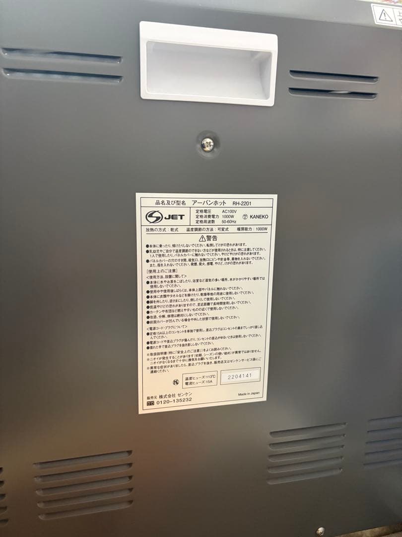 【直也様】アーバンホット RH-2201 遠赤外線パネルヒーター