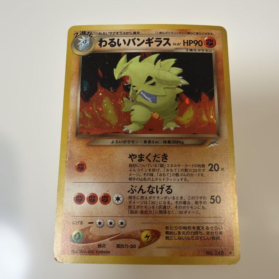 わるいバンギラス　ポケモンカード