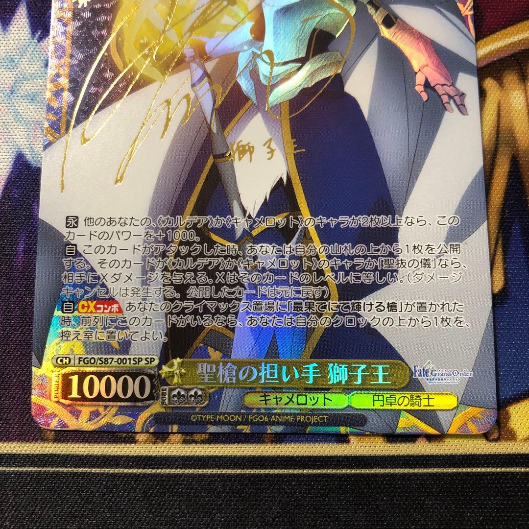 ヴァイスシュヴァルツ　聖槍の担い手 獅子王　サイン　SP