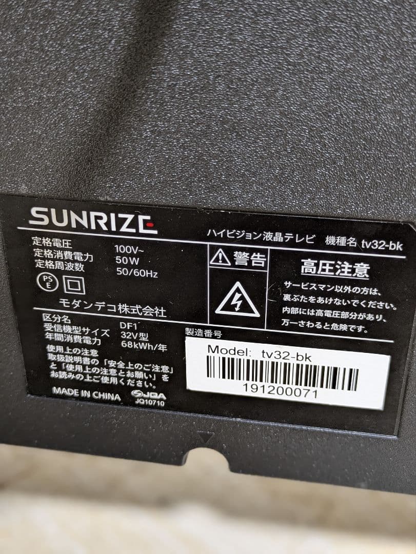 超美品 tv-32bk 32インチ 液晶テレビ モダンデコ SUNRIZE