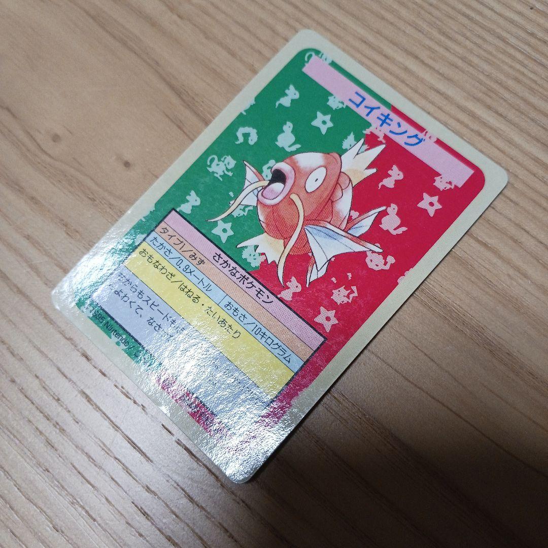 コイキング　トップサン　番号なし　裏青　初版　エラーカード　希少　ポケモンカード