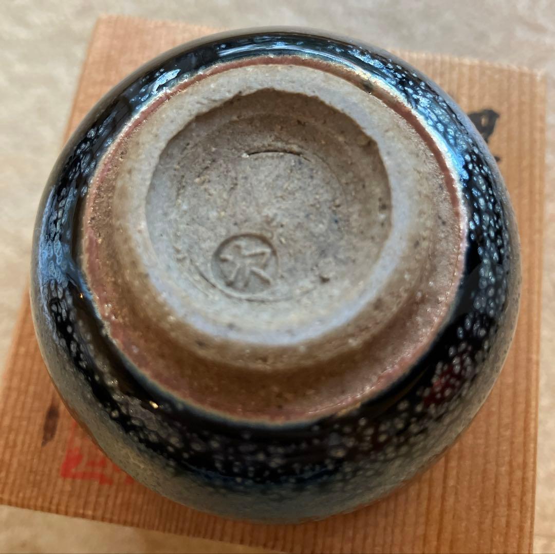 天目　銀油滴 ぐい呑　作家物