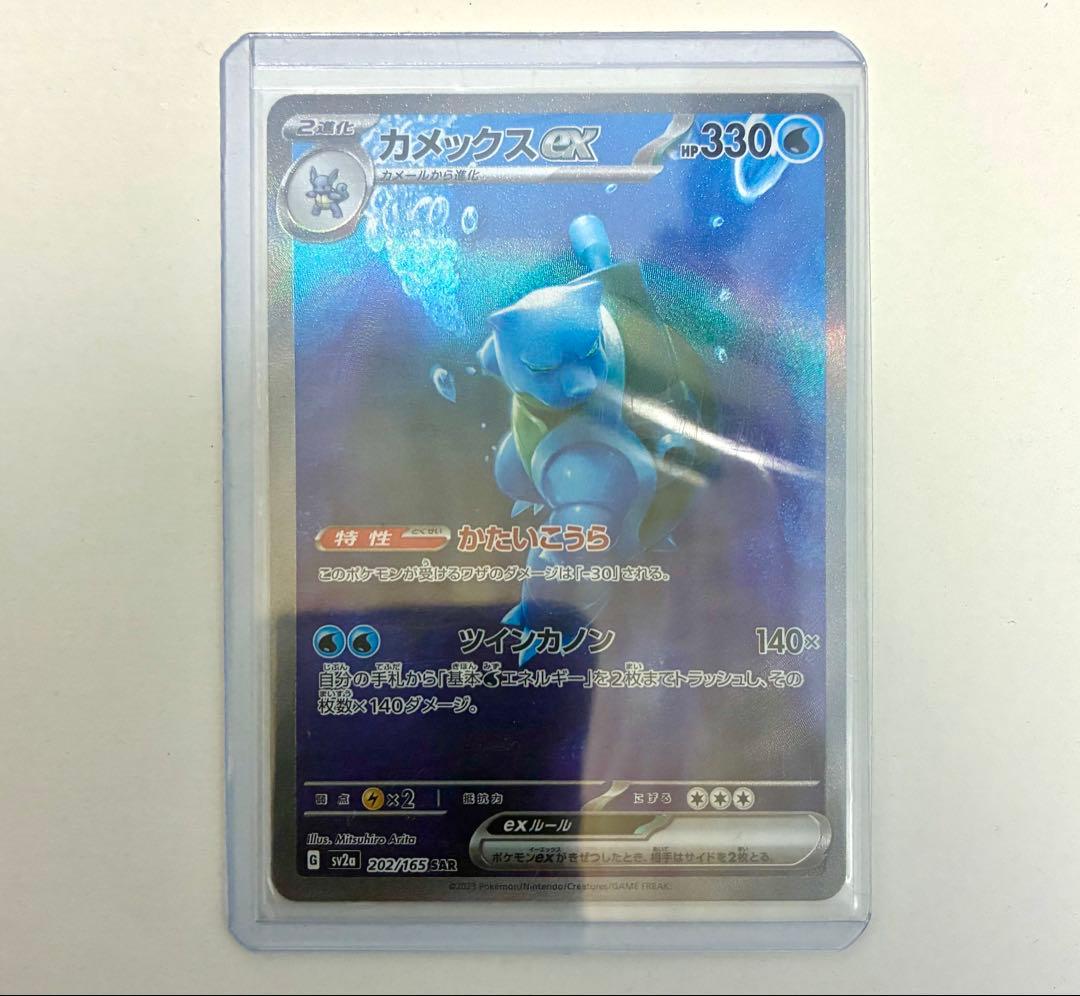 カメックスex SAR 美品