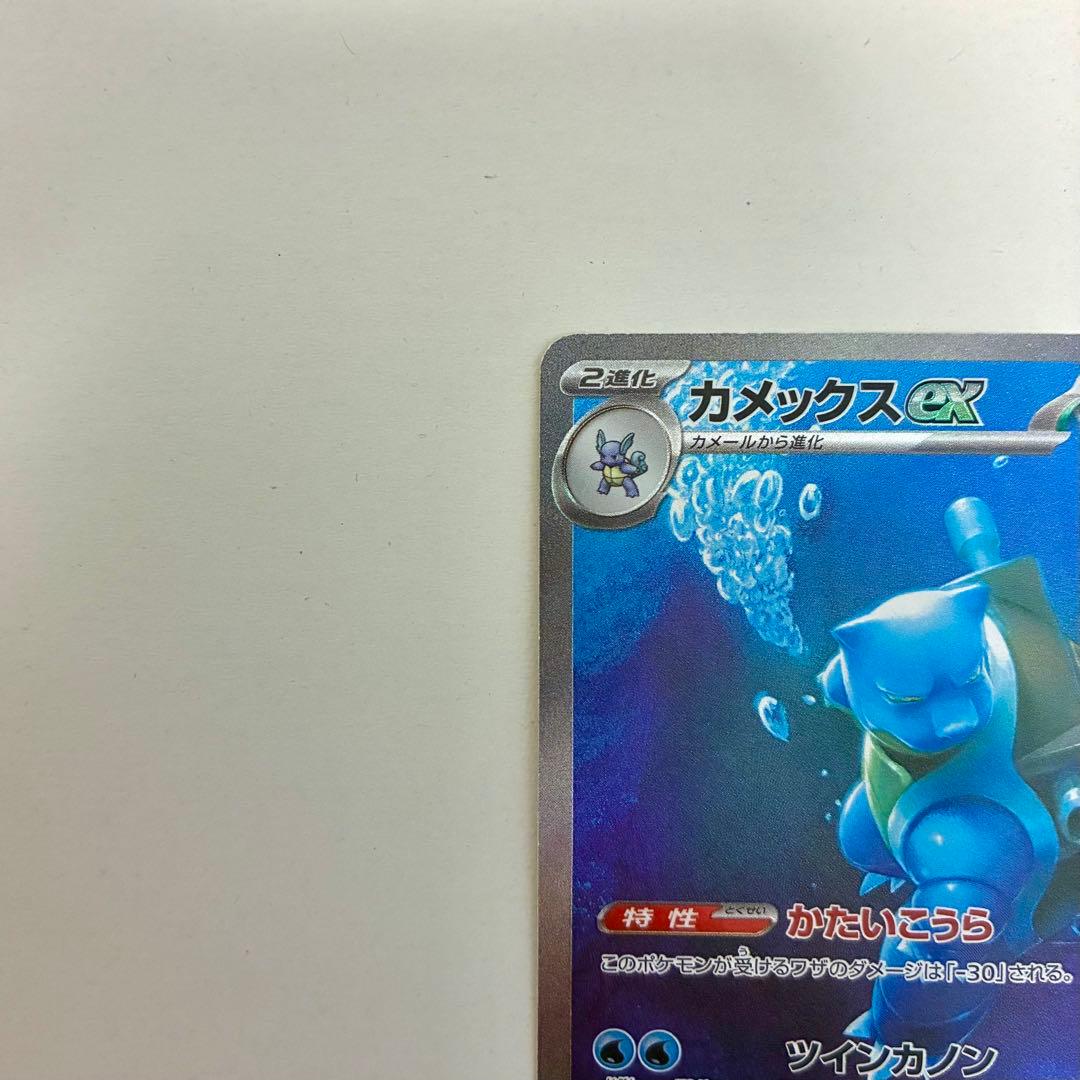 カメックスex SAR 美品