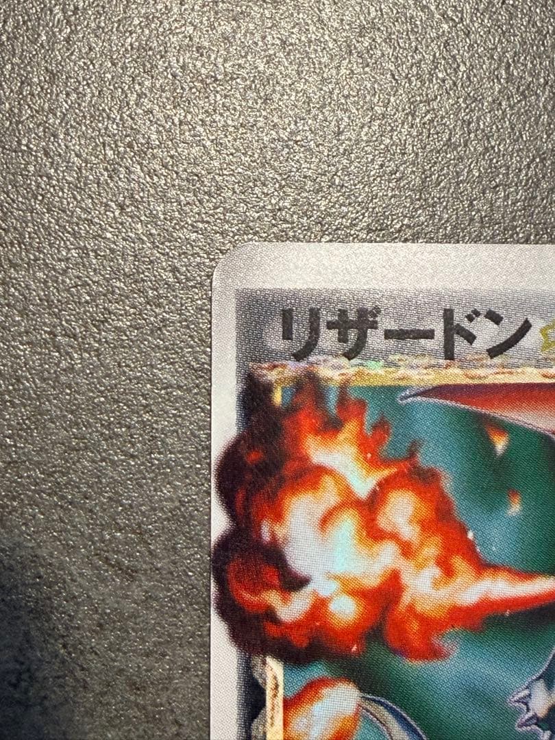 ポケモンカード　リザードン（ゴールドスター）δ-デルタ種1ed スター