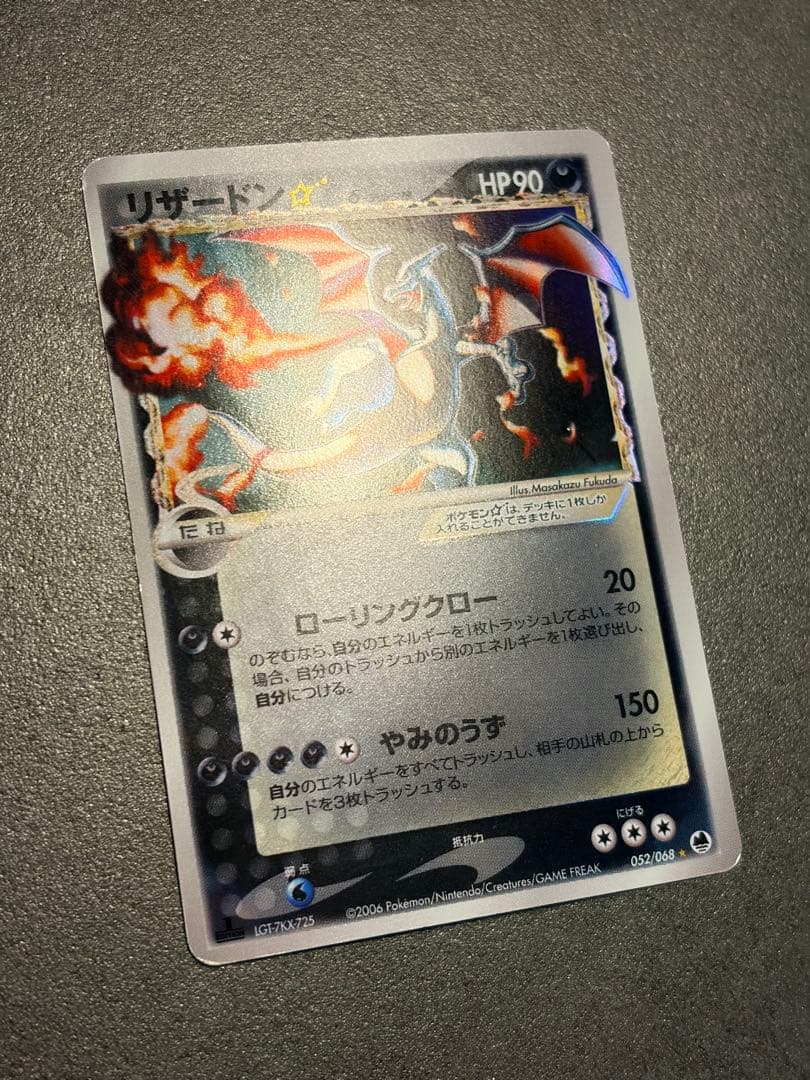 ポケモンカード　リザードン（ゴールドスター）δ-デルタ種1ed スター