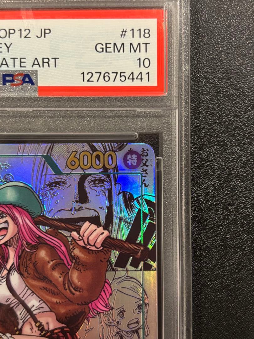 【即日発送】【PSA10】ワンピースカード ボニー コミパラ OP12-118