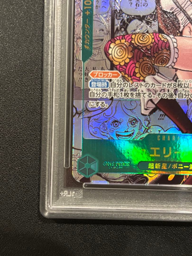 【即日発送】【PSA10】ワンピースカード ボニー コミパラ OP12-118