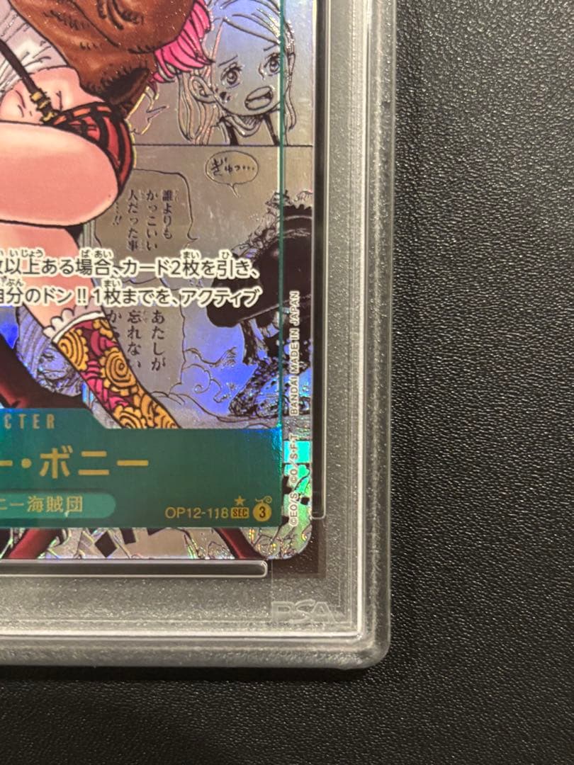 【即日発送】【PSA10】ワンピースカード ボニー コミパラ OP12-118