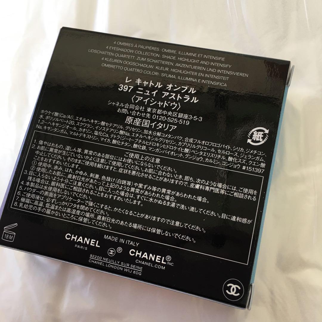 CHANEL ホリデー限定　397 ニュイアストラル