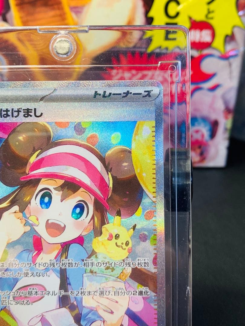 メイのはげまし SARカード