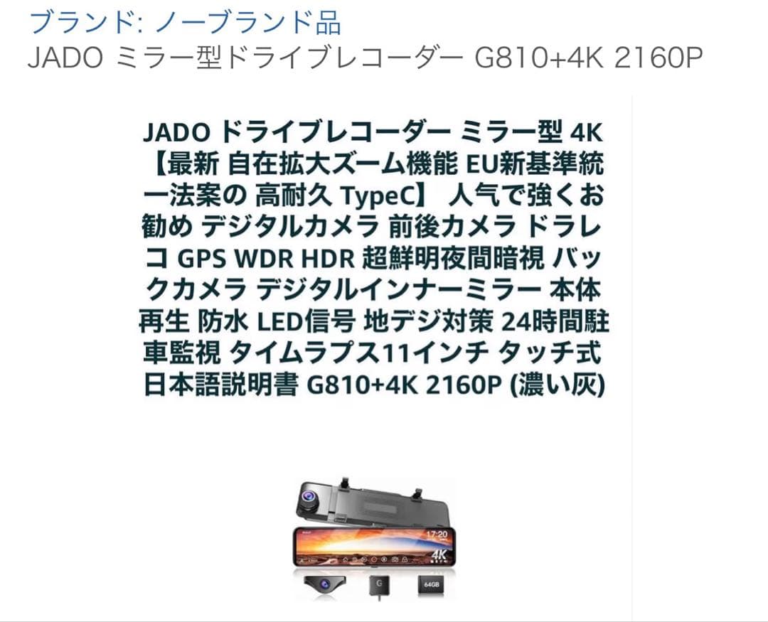 CK1さん JADO ドライブレコーダー ミラー型 4K G810+4K