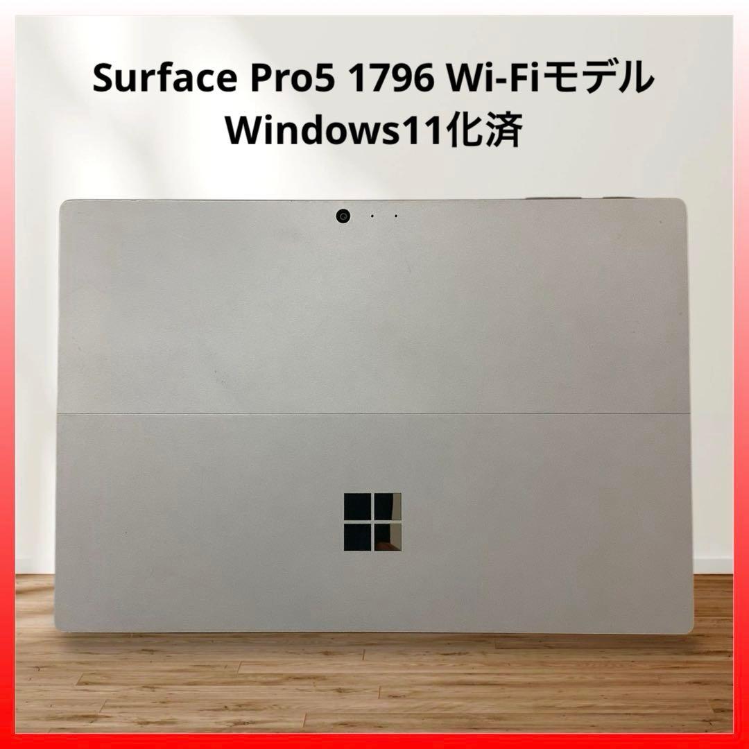 Surface Pro5 1796 Wi-Fiモデル Windows11化済