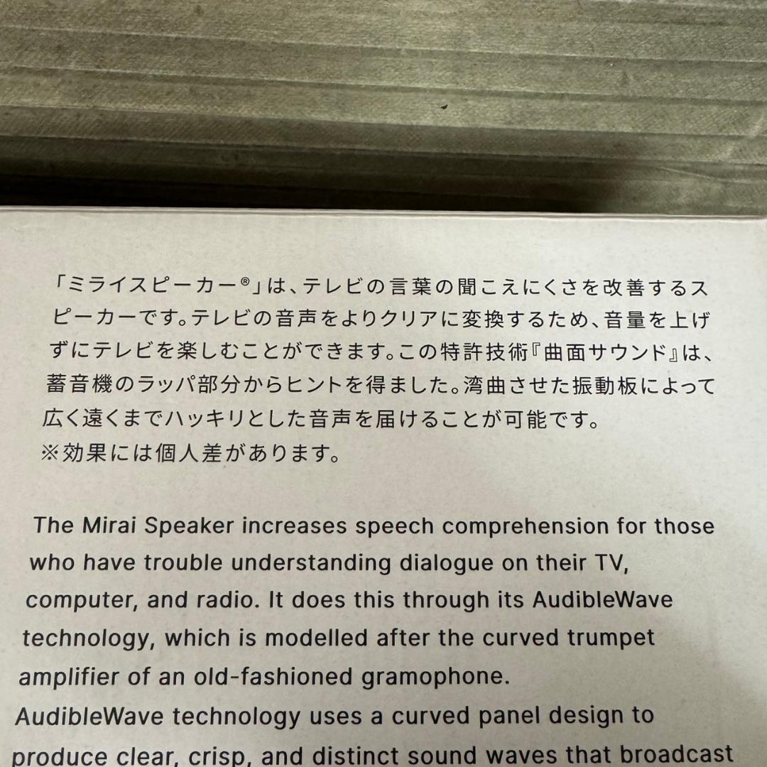 ☆未使用　サウンドファン　ミライスピーカー・ステレオ　SF-MIRAIS6