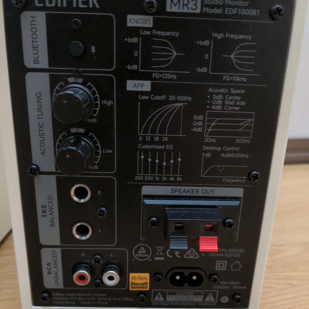 EDIFIER MR3 スピーカー ホワイト