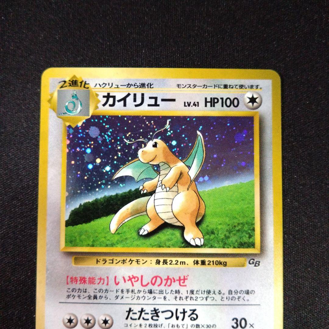 ポケカ カイリュー 旧裏