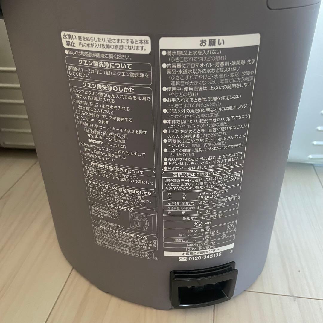 象印 EE-DC35型 スチーム加湿器 円筒形 ボタン式 2022年製造