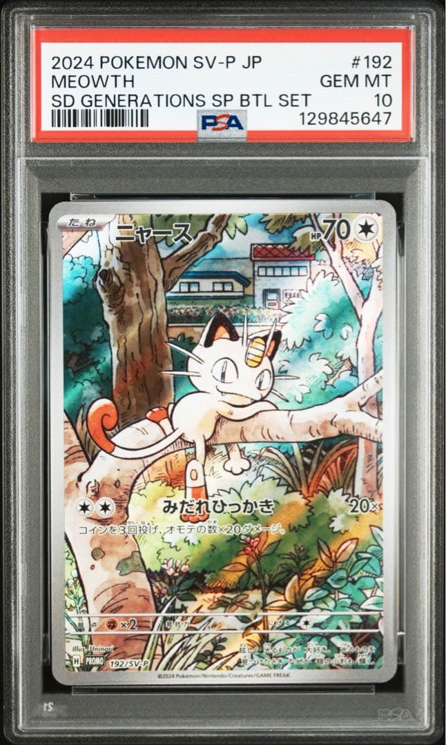 ポケモンカード　ニャース プロモ　MEOWTH promo PSA10