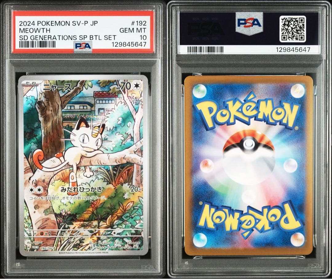 ポケモンカード　ニャース プロモ　MEOWTH promo PSA10