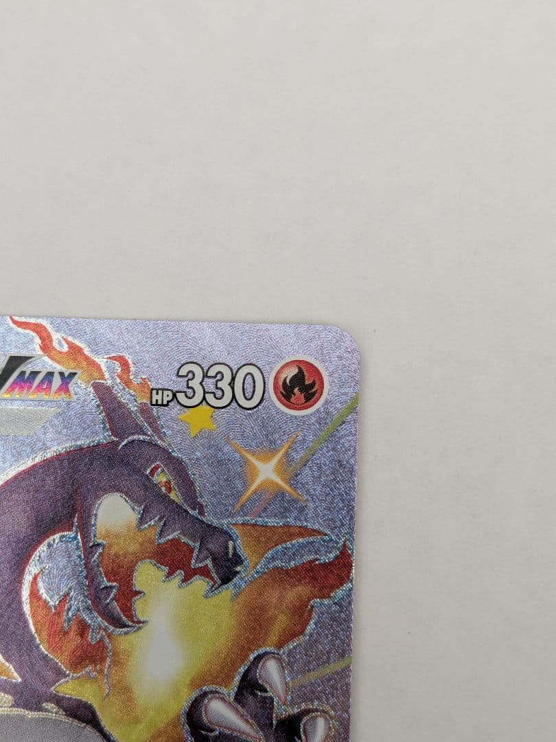 リザードンVMAX SSR S4a シャイニースターV