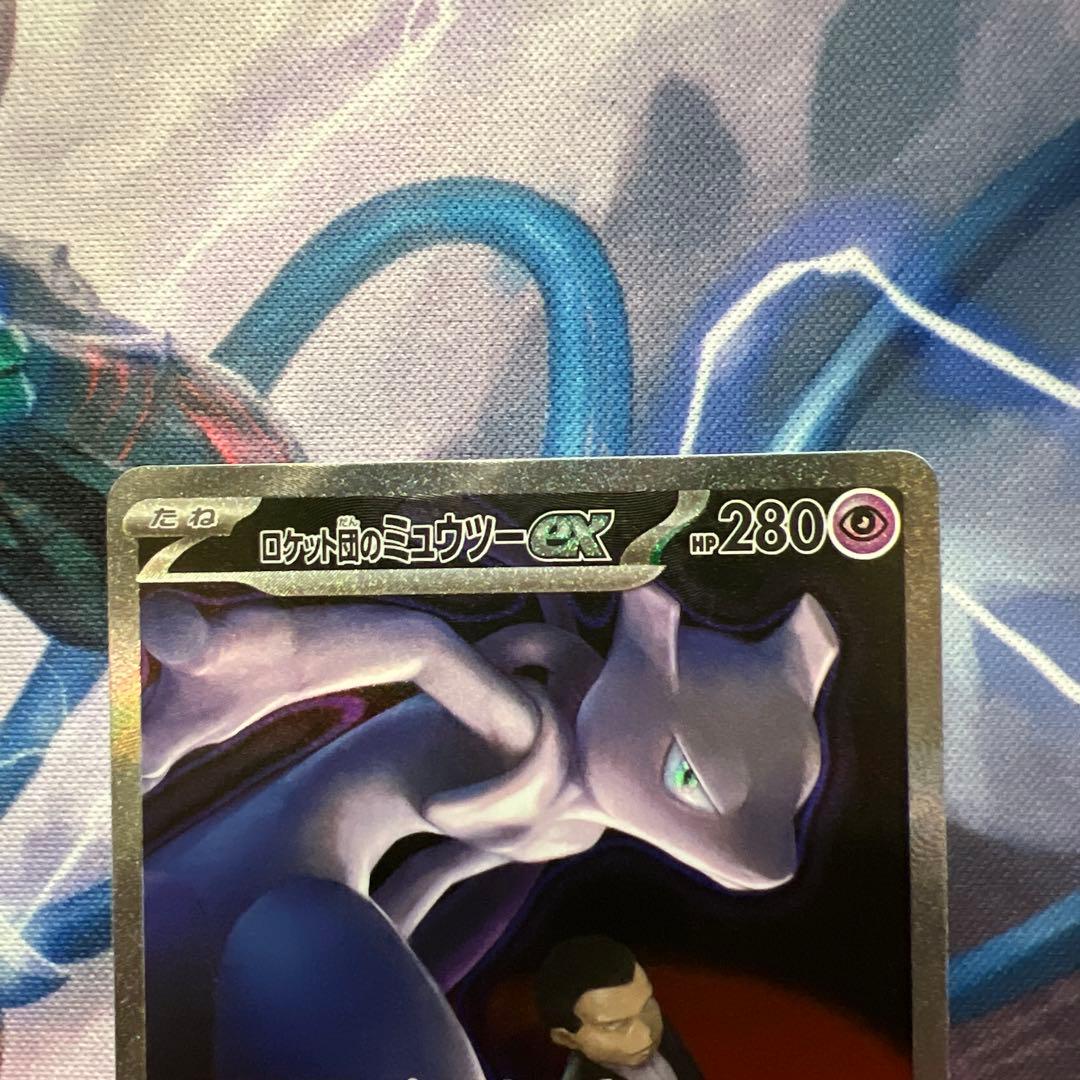 ロケット団のミュウツーex SAR メガドリームex 237/193