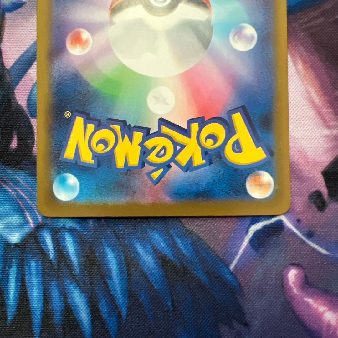 ロケット団のミュウツーex SAR メガドリームex 237/193