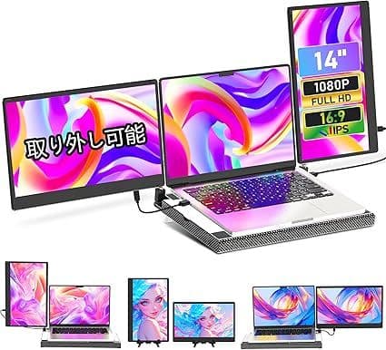 デュアルディスプレ トリプルモバイルモニター ポータブルモニター 14インチ