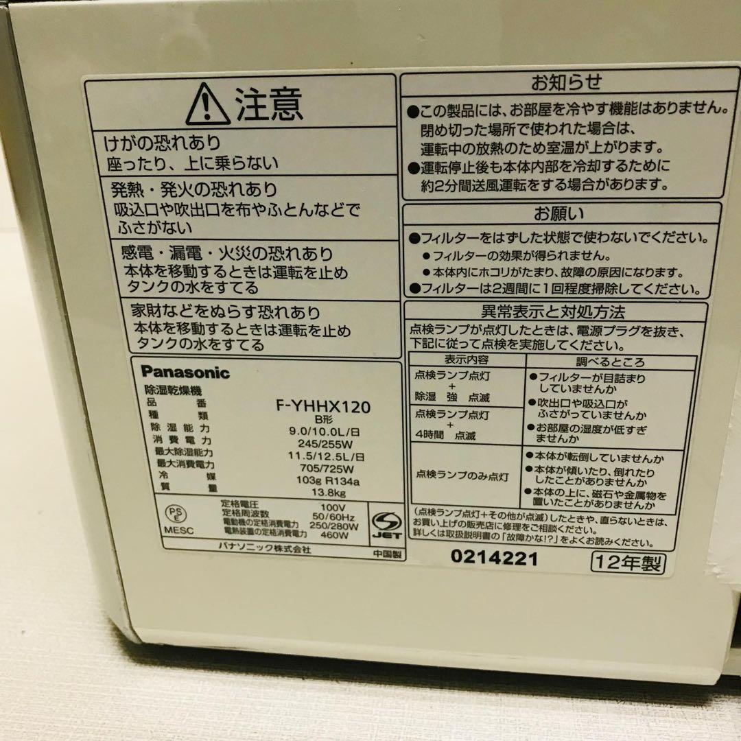 パナソニック ハイブリッド除湿乾燥機 F-YHHX120