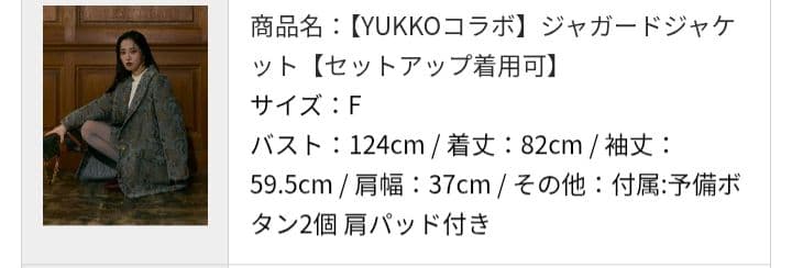 タグ付き未使用★MURUA【YUKKOコラボ】ジャガードジャケット