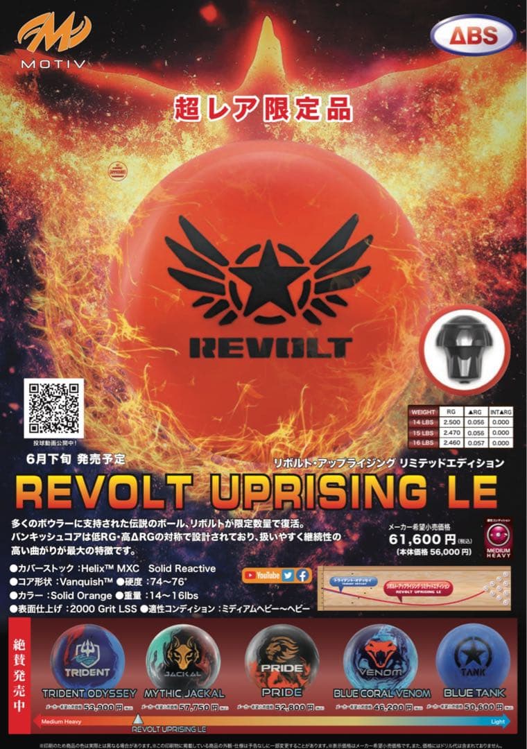 ★15ポンド新品★リボルトアップライジング★数量限定生産★名球★モーティブ★
