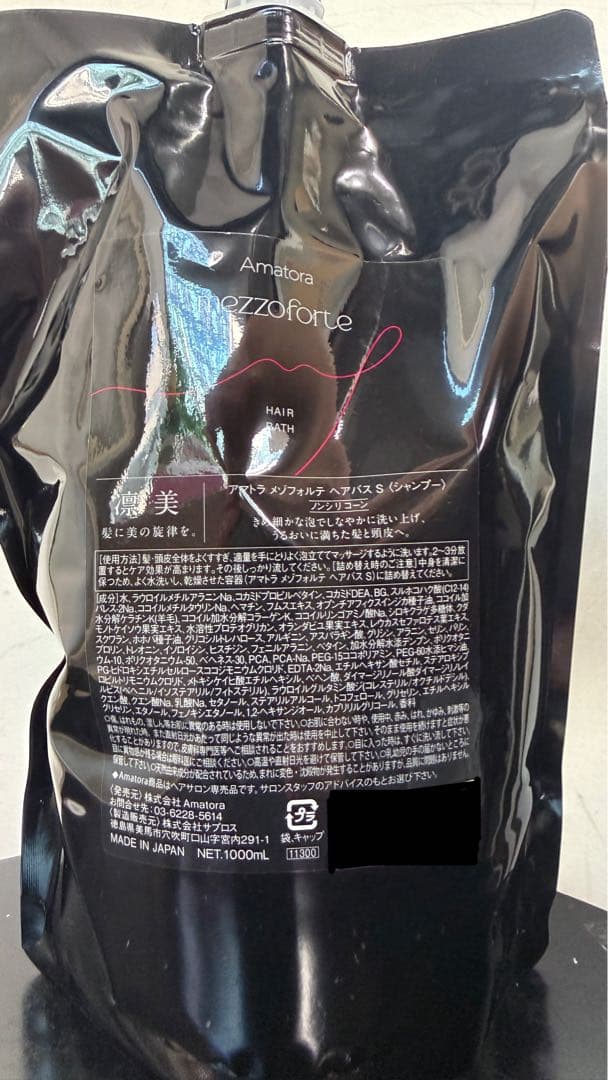 アマトラ メゾフォルテ 詰め替え new