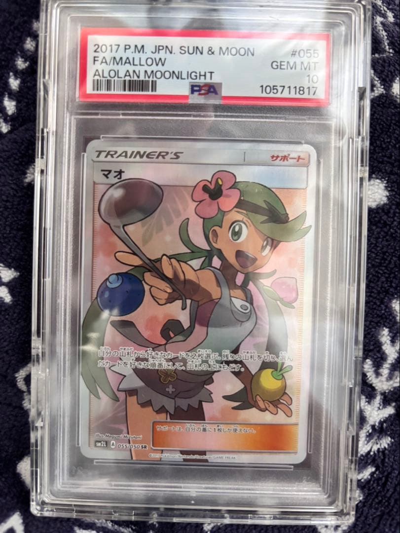 マオ SR SM2L アローラの月光 055/050