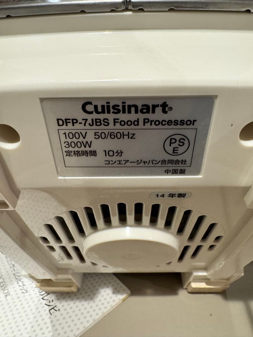 クイジナート フードプロセッサー 1.9L 大容量 DFP-7JBSW