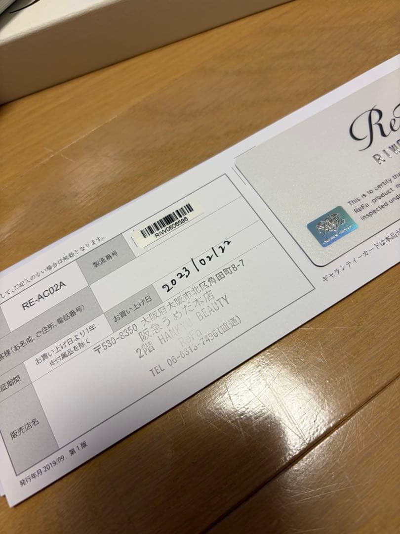 リファビューテック ストレートアイロン 美品