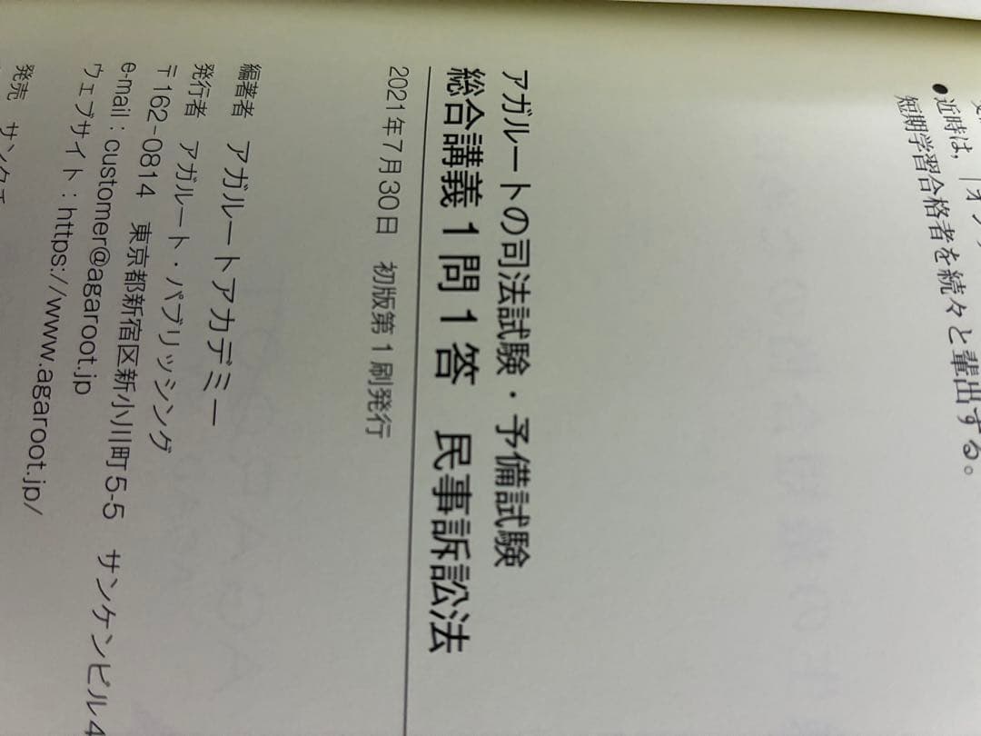 アガルートの司法試験・予備試験 総合講義1問1答 9冊セット