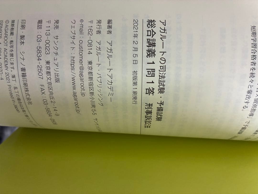 アガルートの司法試験・予備試験 総合講義1問1答 9冊セット