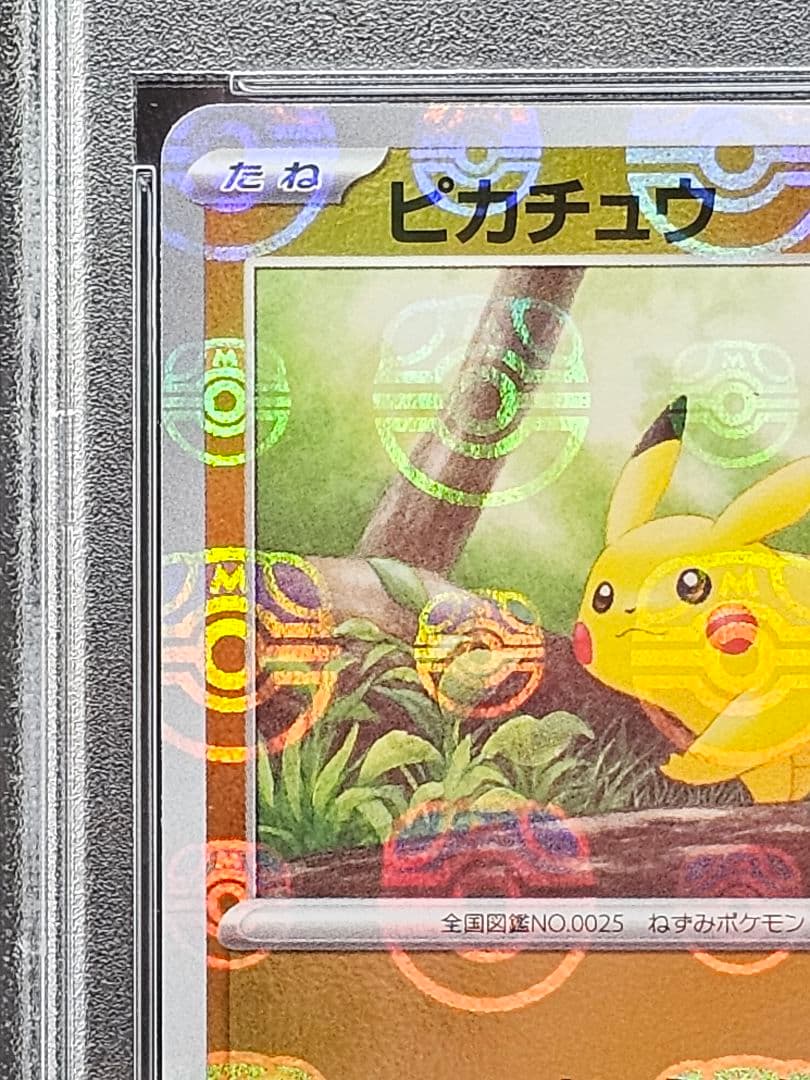 18　ポケモンカード　ピカチュウ　マスターボールミラー　PSA9