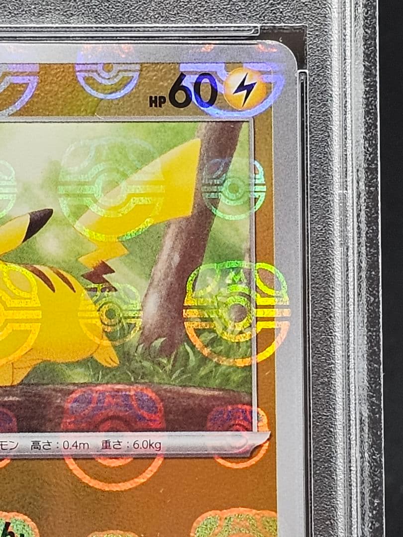 18　ポケモンカード　ピカチュウ　マスターボールミラー　PSA9
